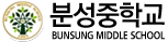 분성중학교