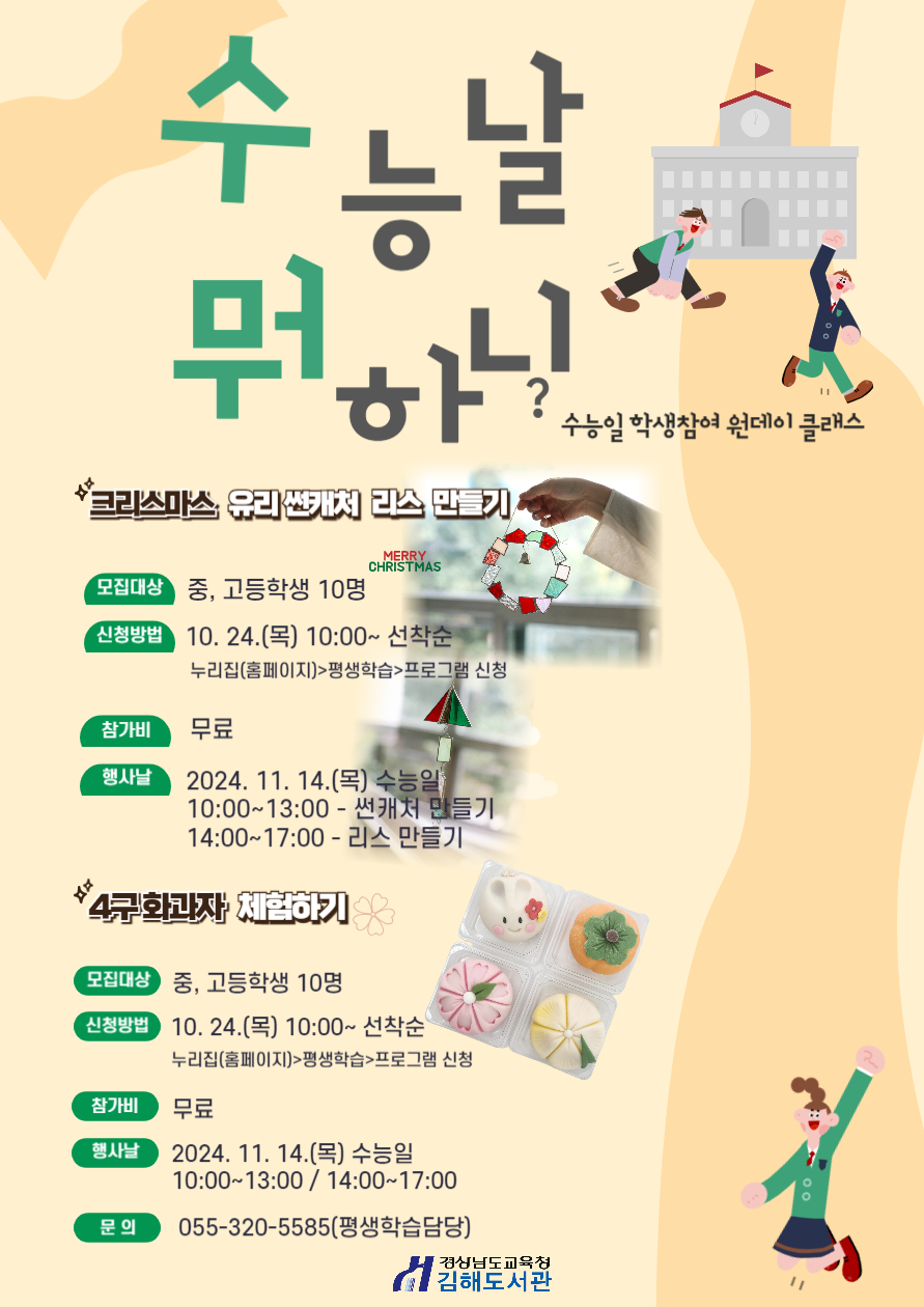 김해도서관 2024년 수능일 홍보물.jpg