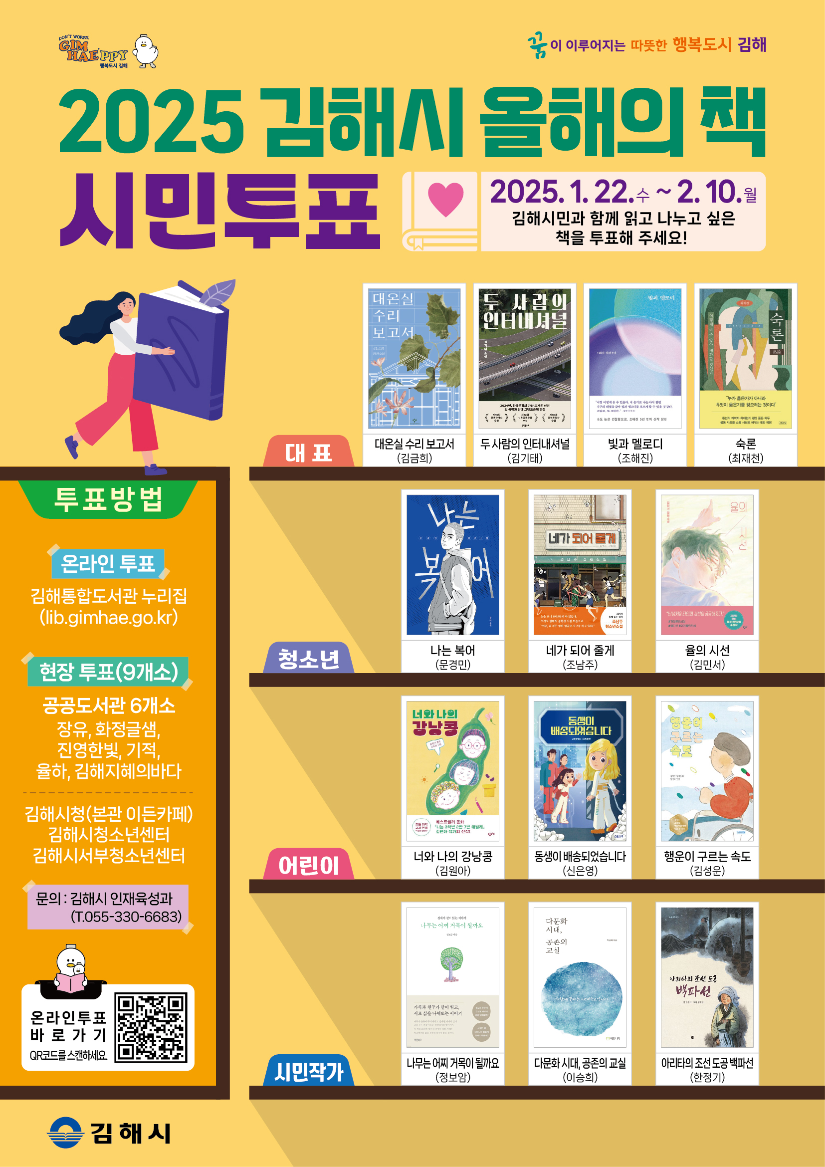 2025 김해시 올해의 책 선정 시민투표 포스터.jpg