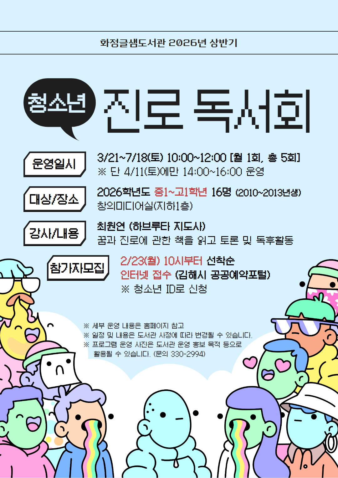 청소년 진로 독서회.png